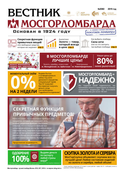 Вестник МГКЛ № 382