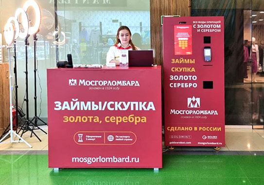 Первый роботизированный Мосгорломбард начал работать в Москве!