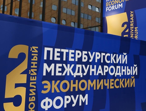 Алексей Лазутин  выступил на Петербургском Международном экономическом форуме-2022