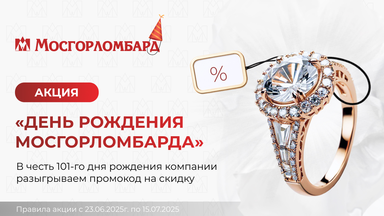 Акция 101