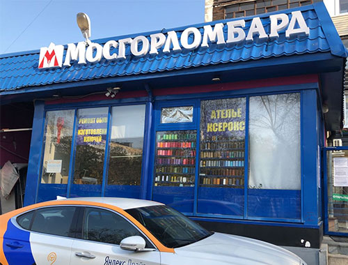 Услуги «Мосгорломбарда» становятся доступнее для жителей Щелковского района Москвы