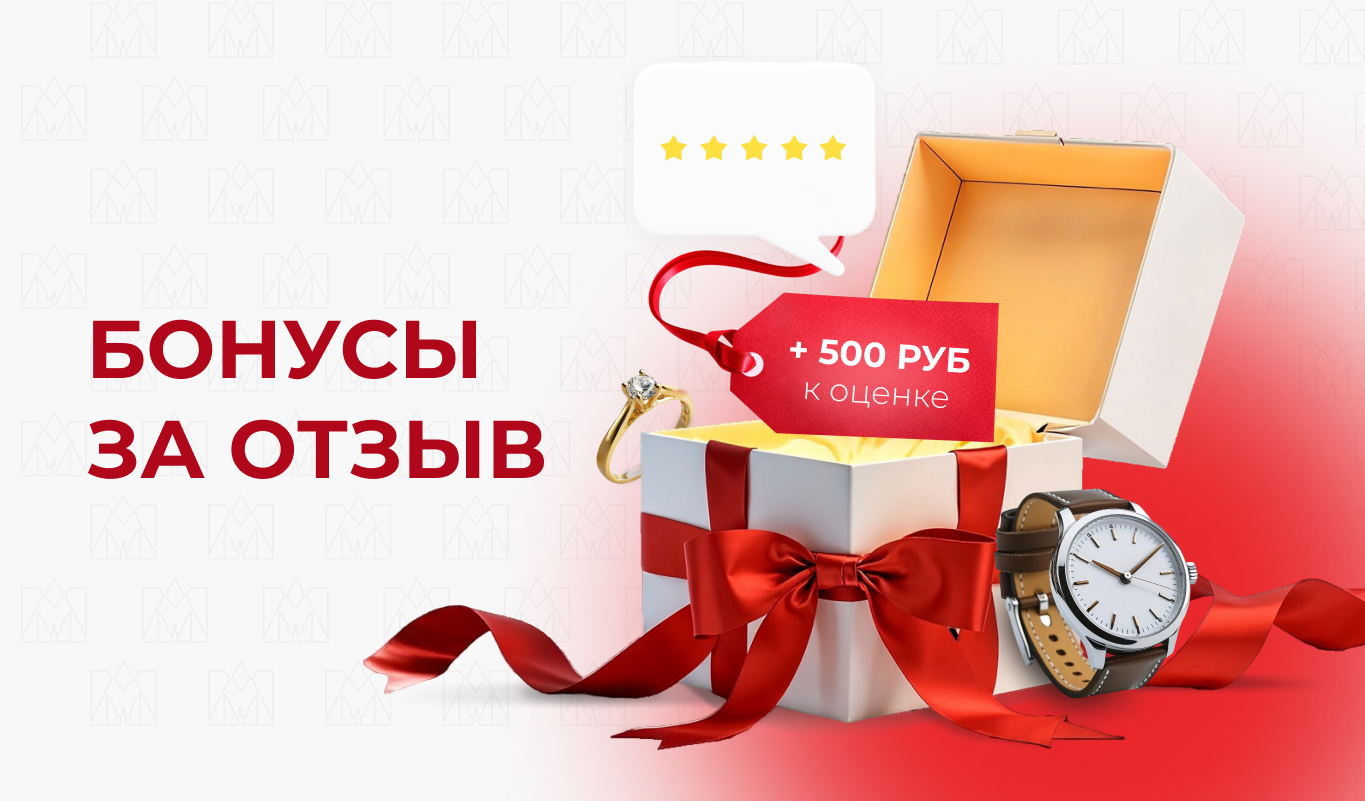 Бонус за отзыв