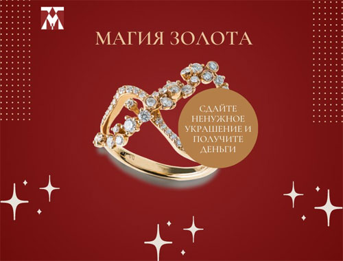 Магия золота