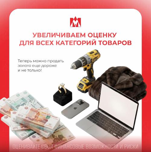 Повышаем оценку для всех категорий товаров!
