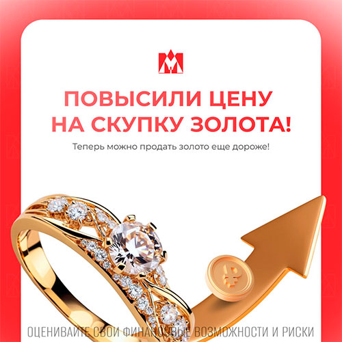 Цена выросла — теперь за золото платим больше