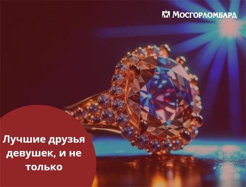 Лучшие друзья девушек, и не только...