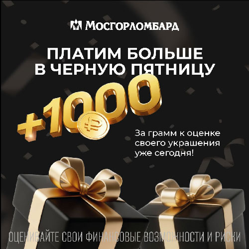 Чёрная Пятница в Мосгорломбарде