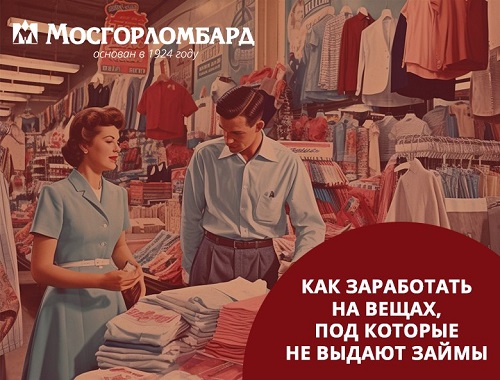 Как заработать на вещах, под которые не выдают займы
