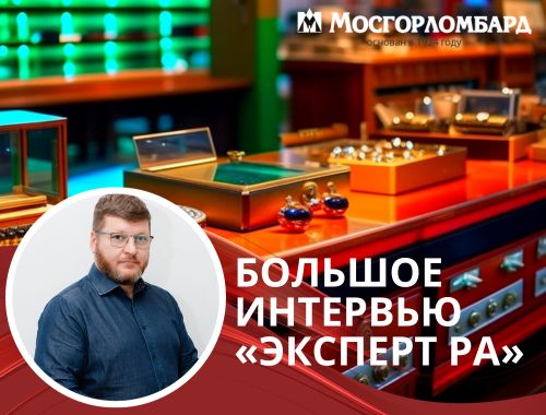 Интервью Алексея Лазутина агентству «Эксперт РА»